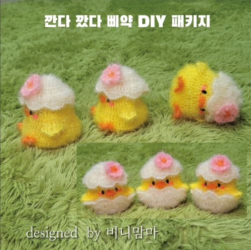 깐다 깠다 삐약 수세미 DIY 패키지(by 비니맘마)